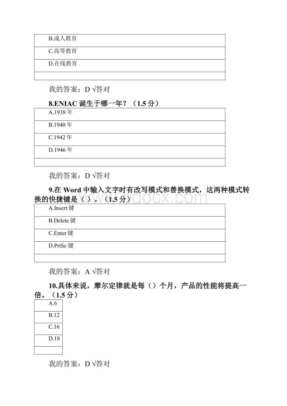 呼和浩特市其他专业继续教育专业课学习计划考试满分答案.docx_第3页