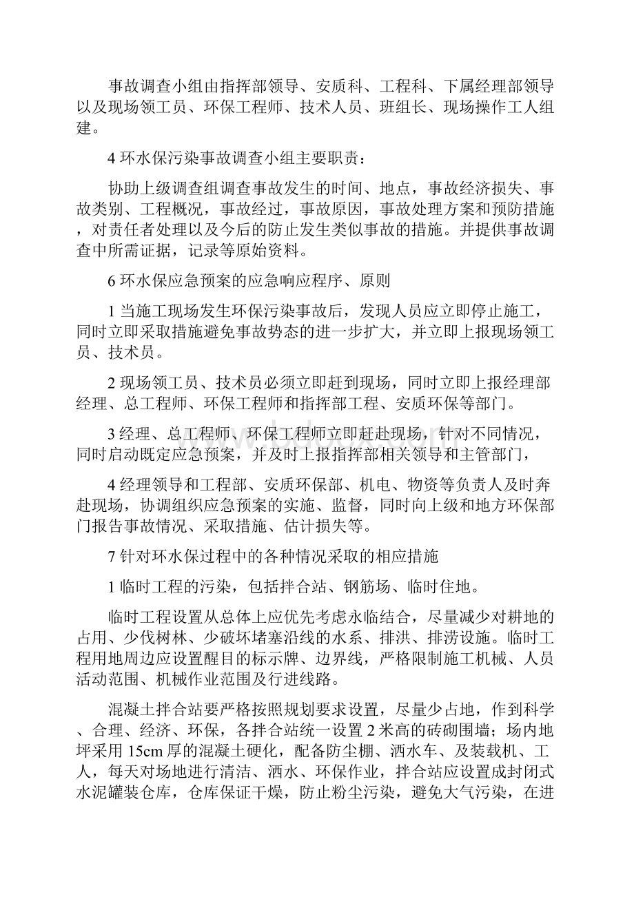 环境污染应急预案.docx_第3页