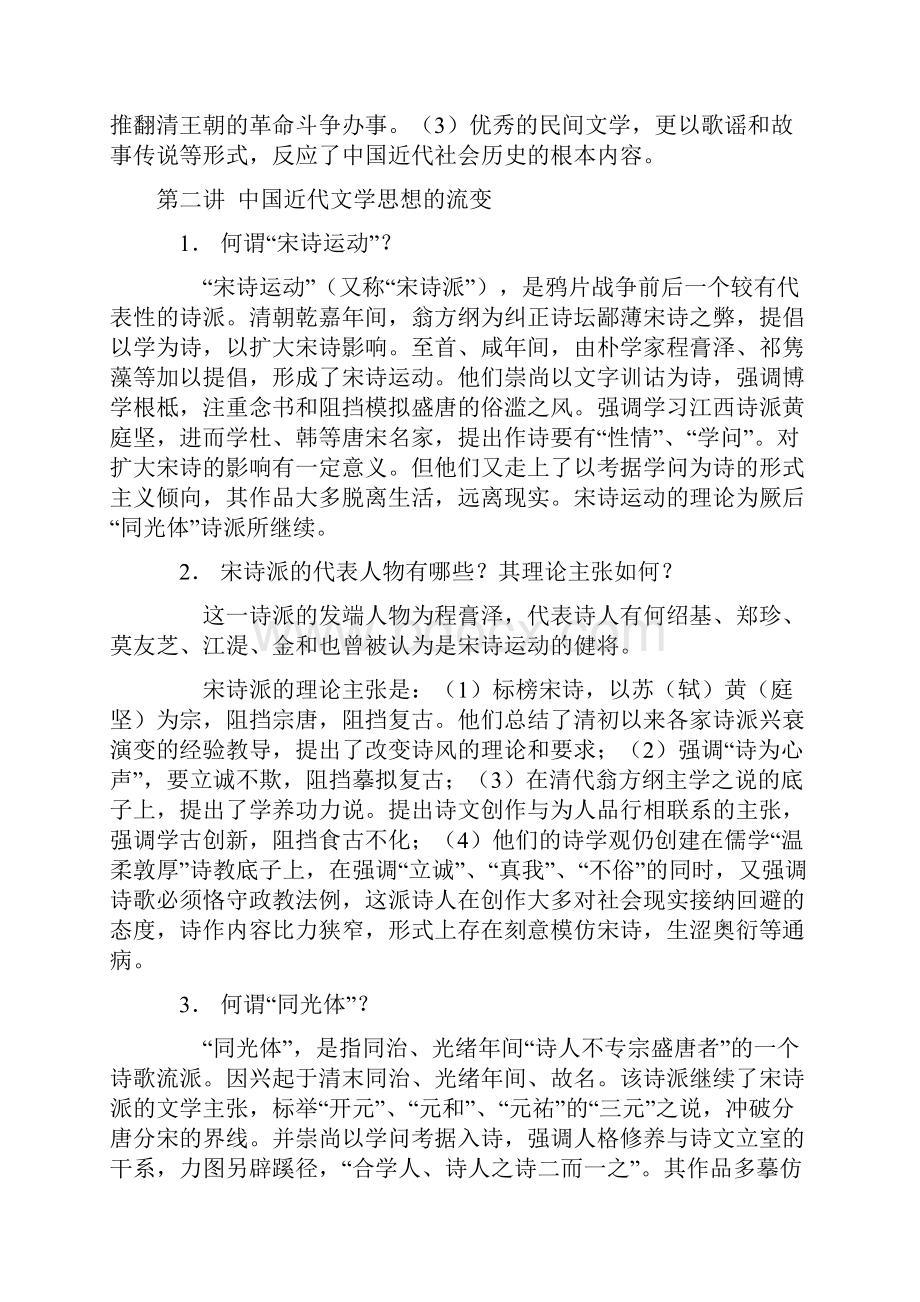 中国近代文学发展阶段及其特点.docx_第2页