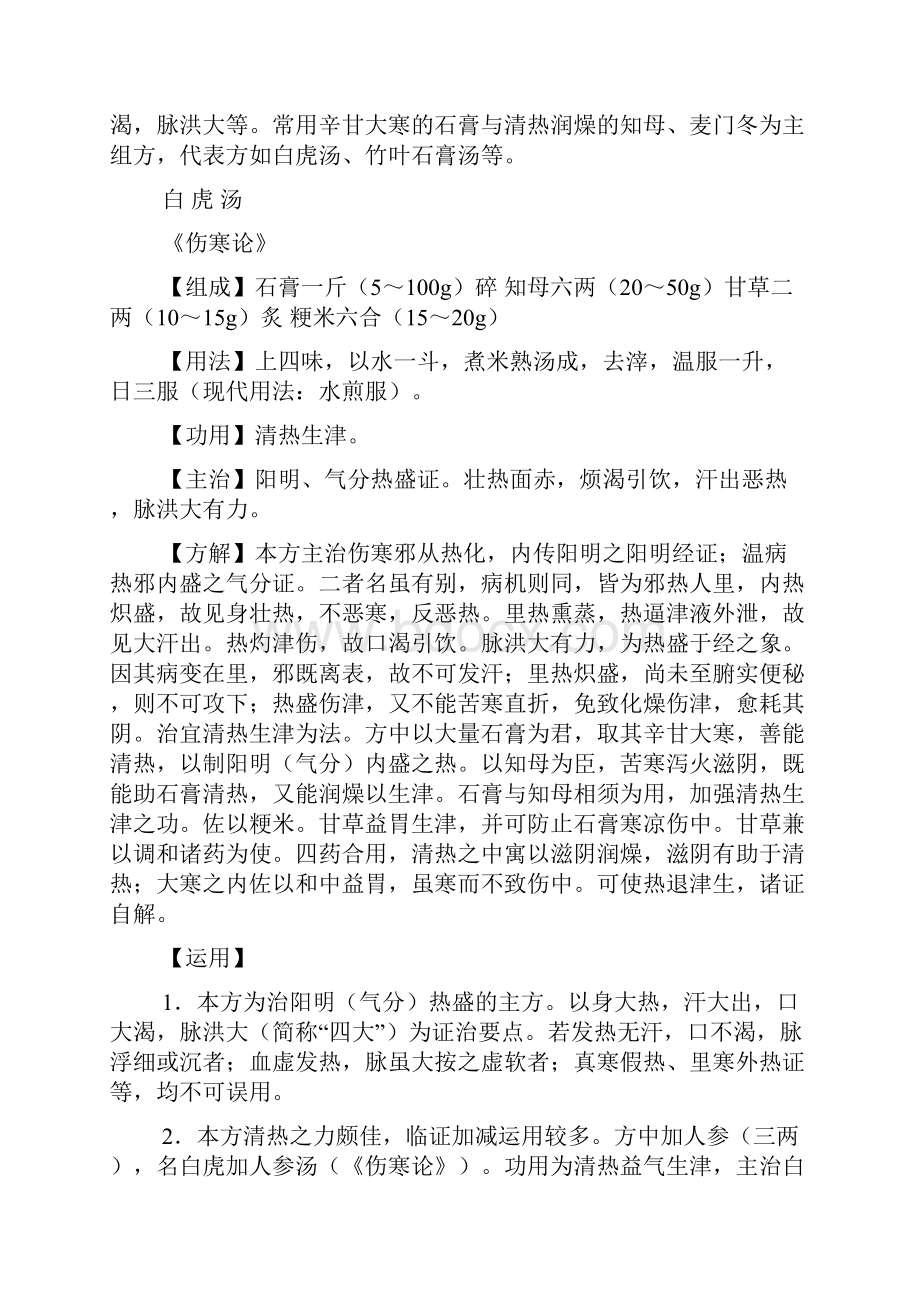 中医气血两清方剂配伍.docx_第2页