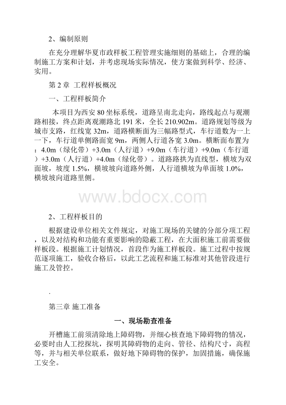 东一路给水工程样板施工方案.docx_第3页