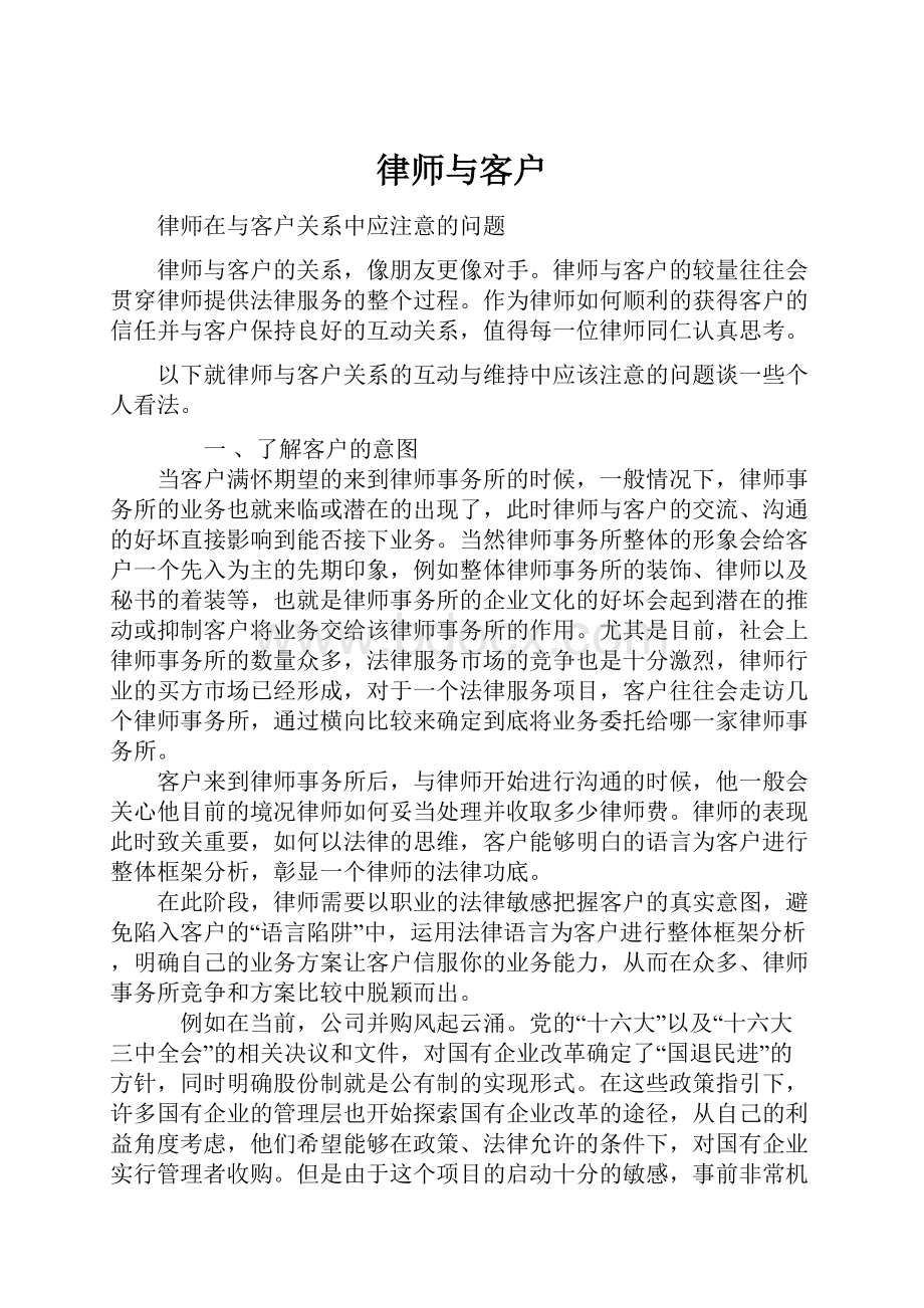 律师与客户.docx_第1页