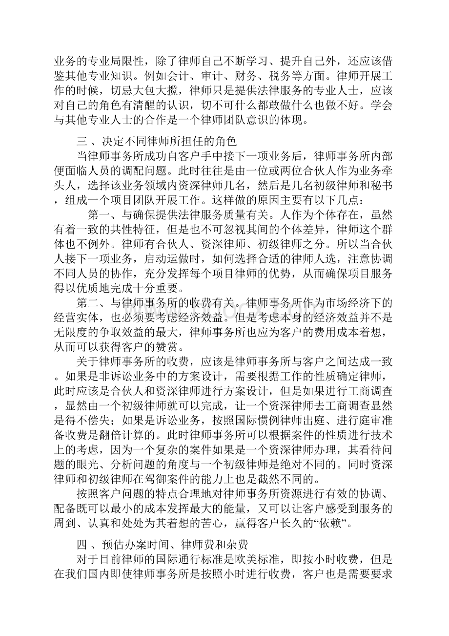 律师与客户.docx_第3页