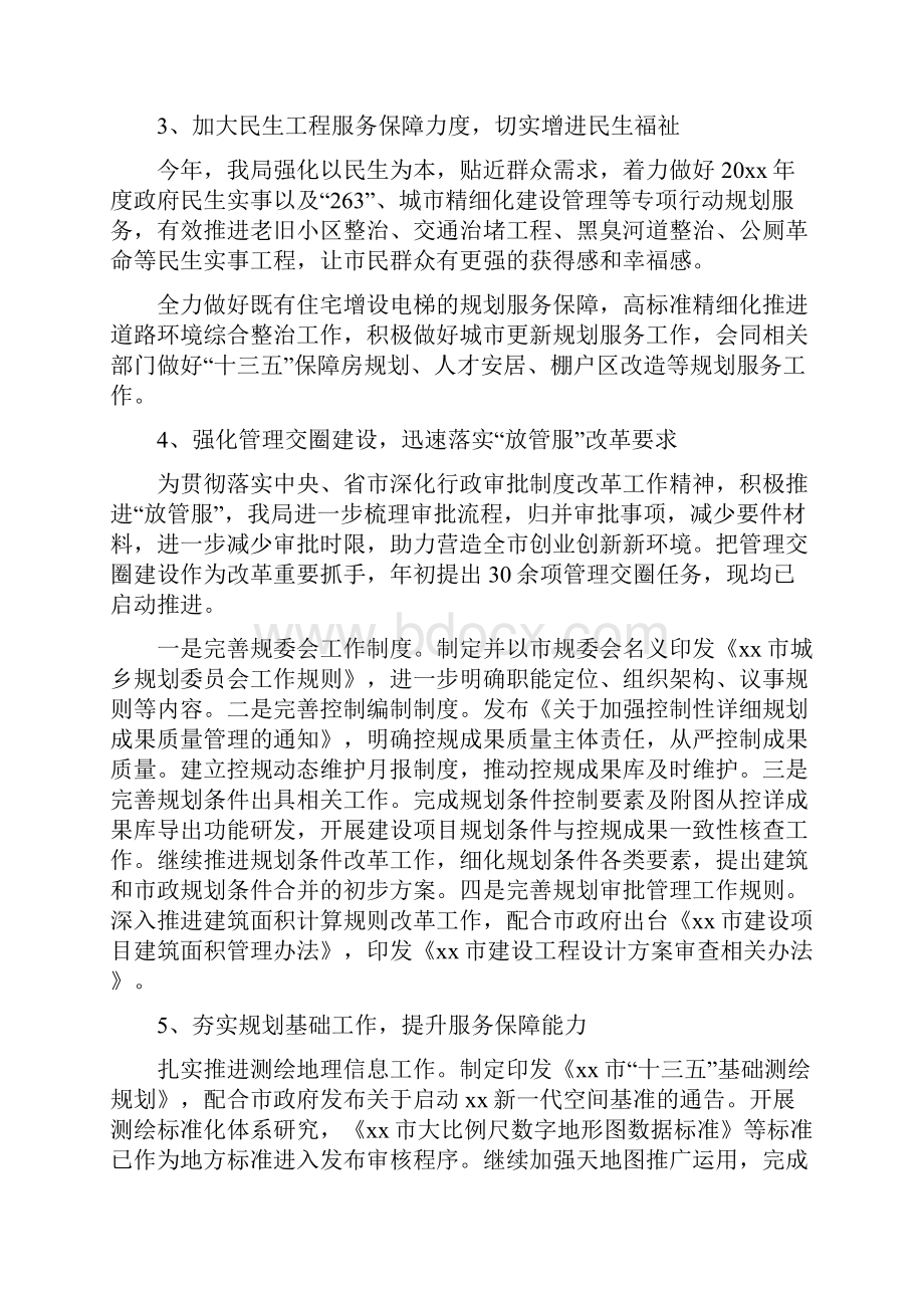 规划局上半年工作总结与规划局亲切服务自查报告汇编.docx_第3页