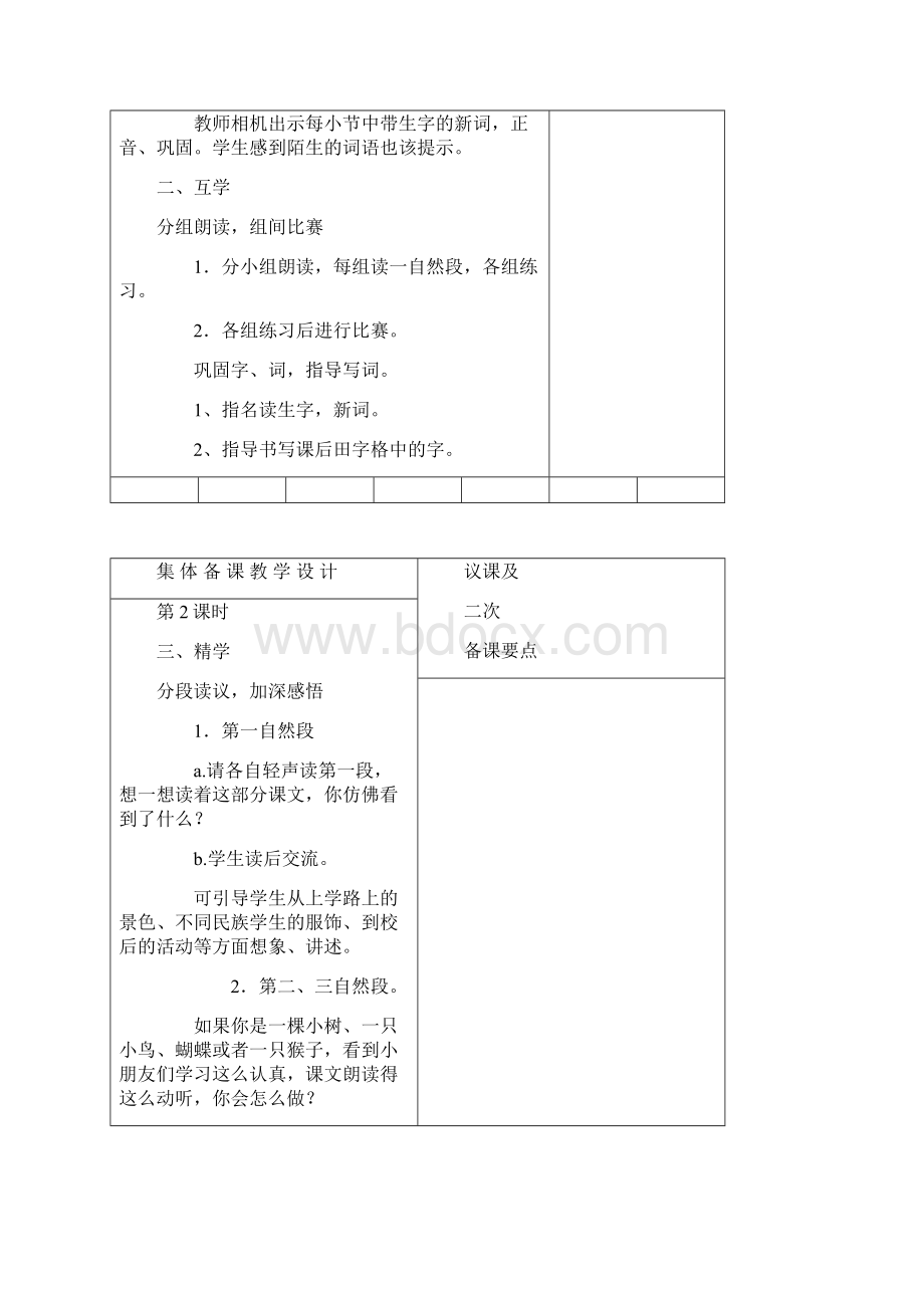 小学三年级语文上册集体备课教案单元1.docx_第2页