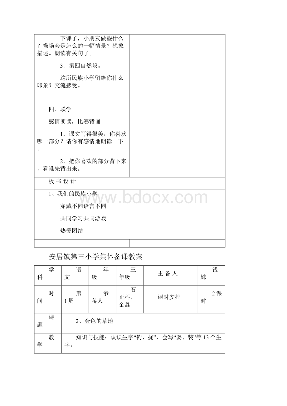 小学三年级语文上册集体备课教案单元1.docx_第3页