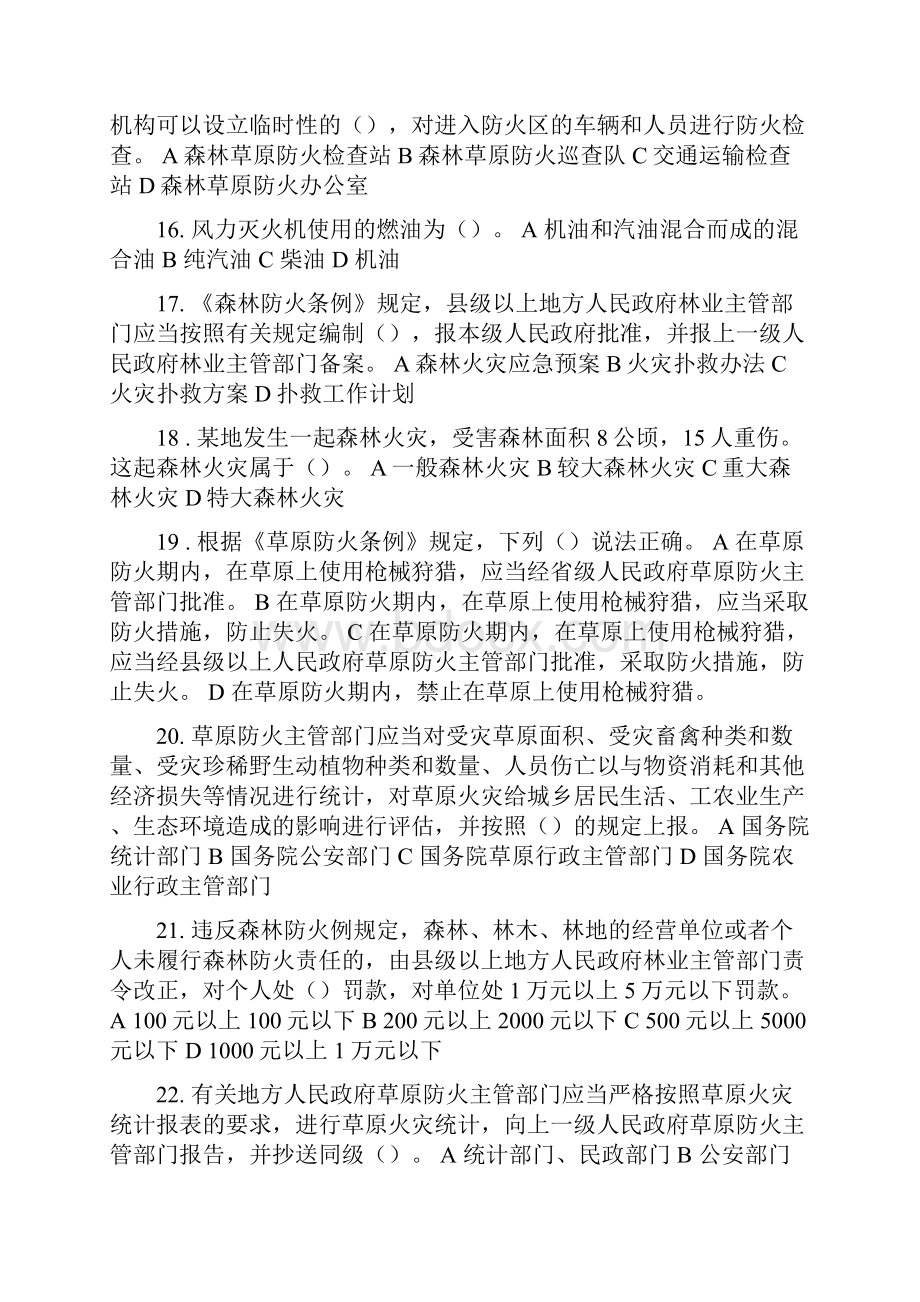 森林草原防火知识问答试题题.docx_第3页