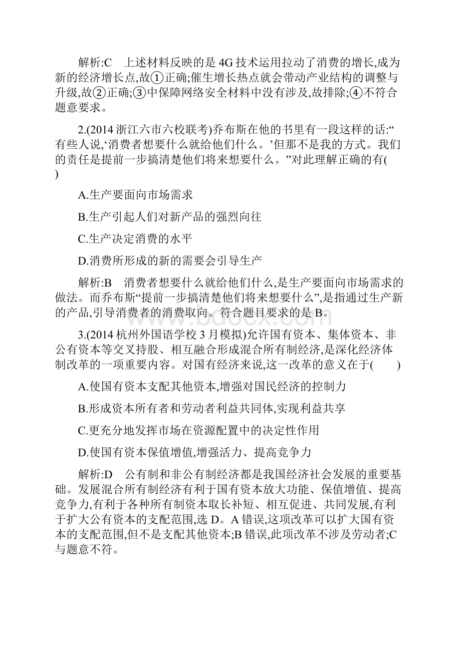 高三政治二轮复习训练专题2生产劳动与经营含答案.docx_第2页