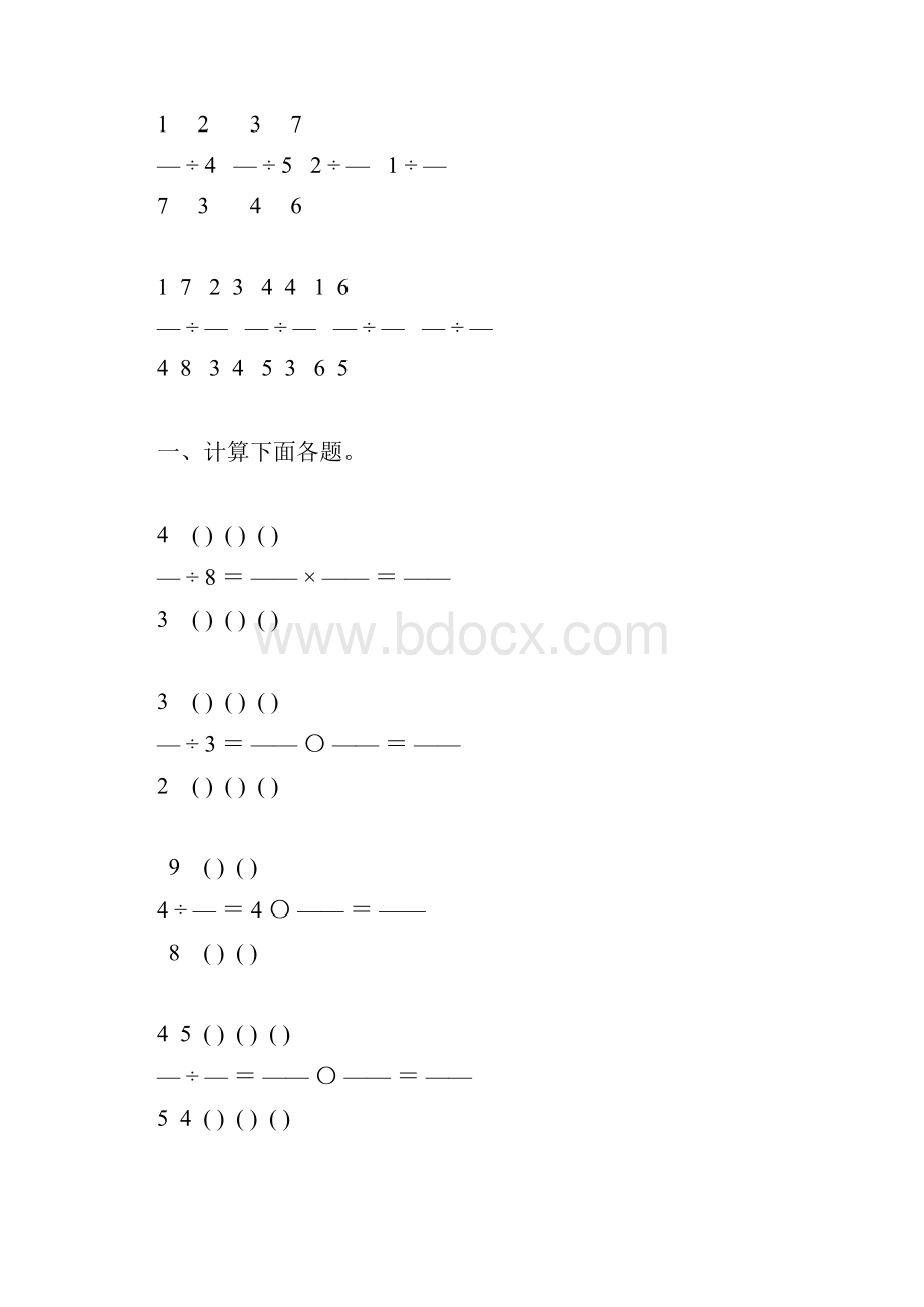 分数除法基础练习题82.docx_第2页