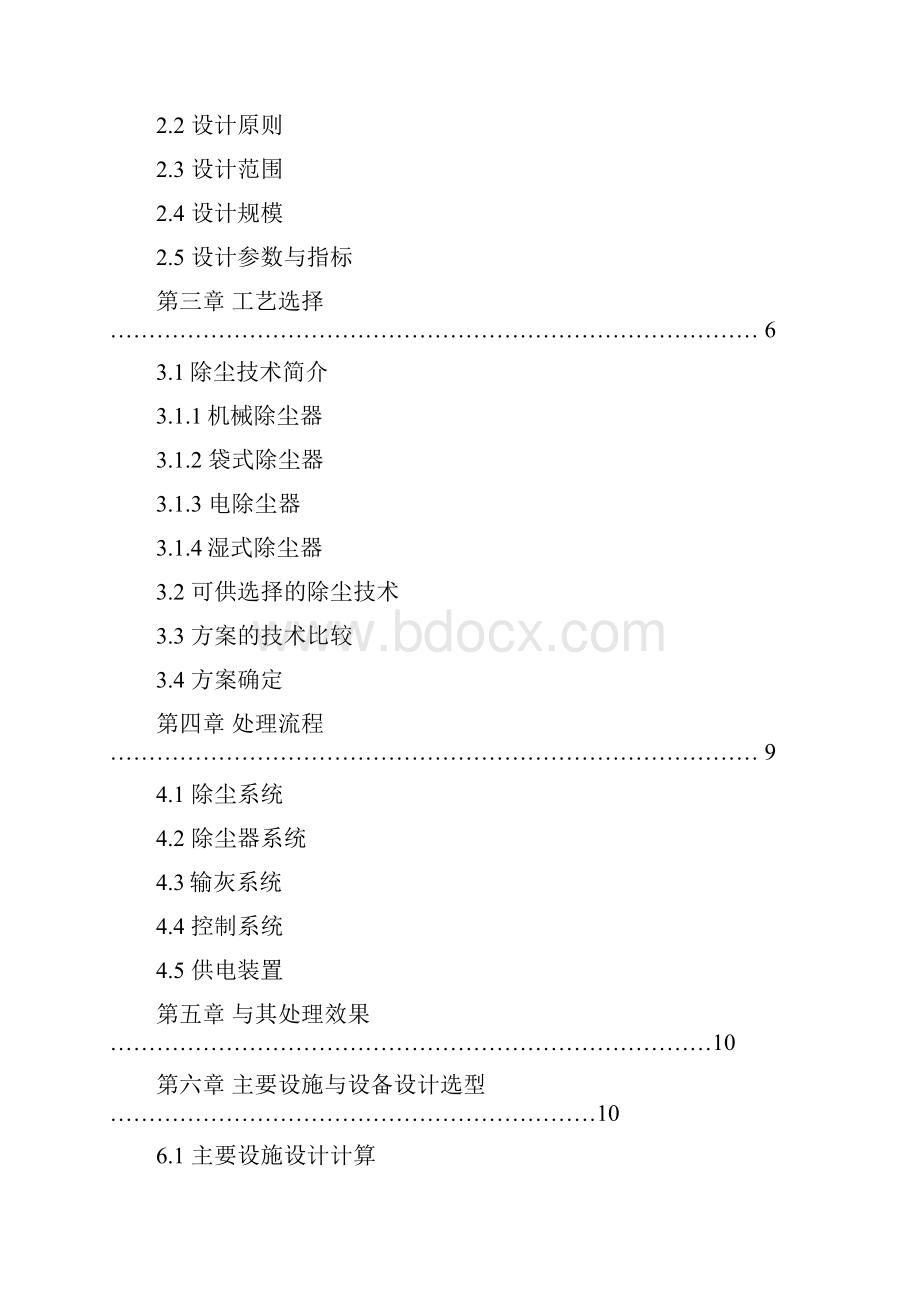 环工0801张欣大气污染控制工程课程设计11.docx_第2页