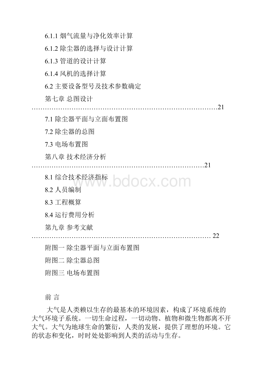 环工0801张欣大气污染控制工程课程设计11.docx_第3页