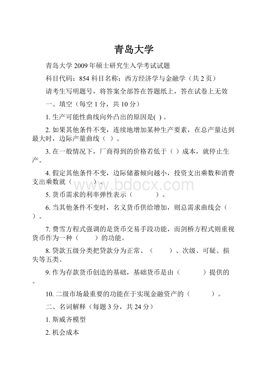 青岛大学.docx_第1页