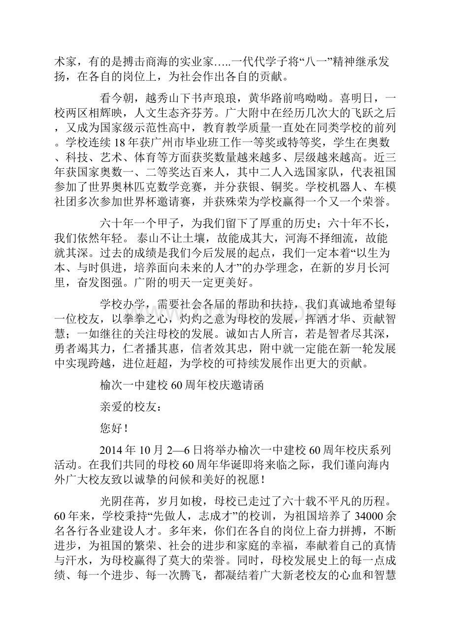 建校60年校庆致辞精选多篇.docx_第2页