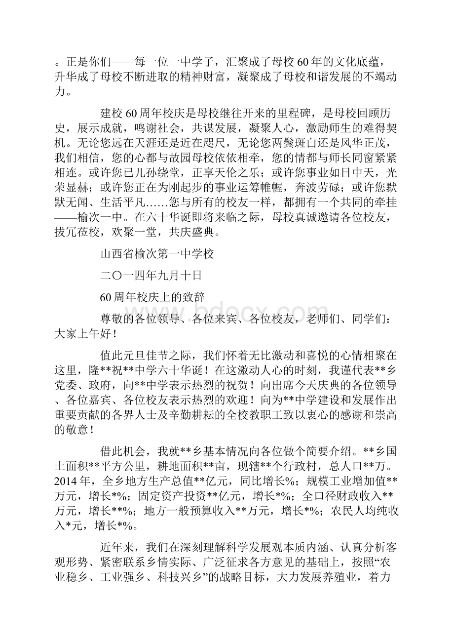 建校60年校庆致辞精选多篇.docx_第3页