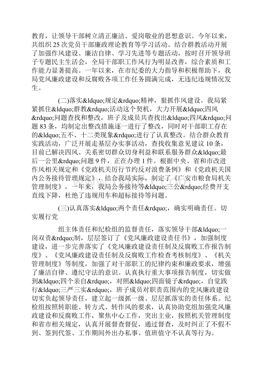 2落实党风廉政建设责任制情况报告.docx_第2页