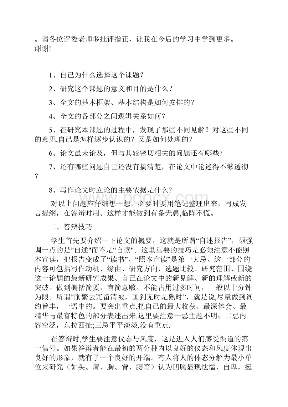 答辩方法与技巧.docx_第3页