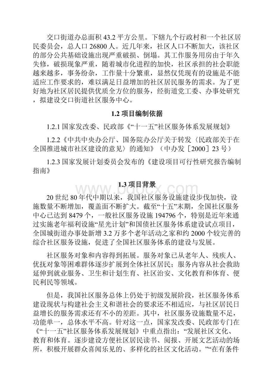 精品文档XX街道办事处社区服务中心建设项目可行性研究报告.docx_第3页