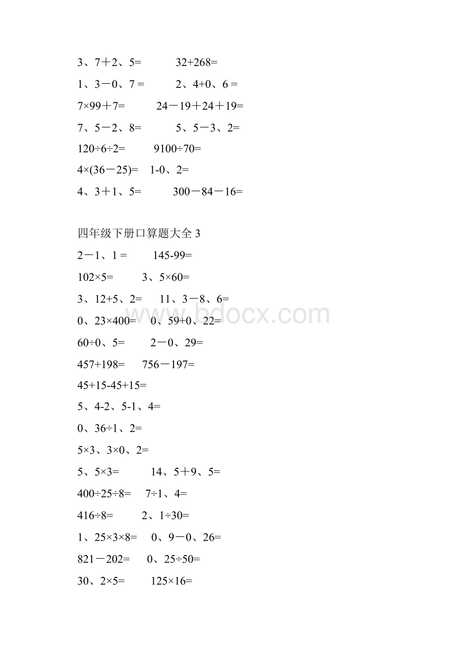 四年级数学下册口算题大全每天50道.docx_第3页