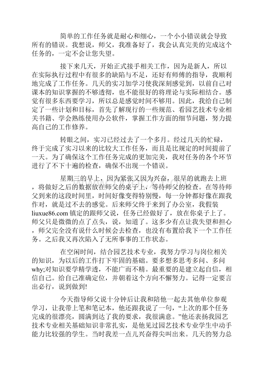 园艺毕业实习周记.docx_第3页