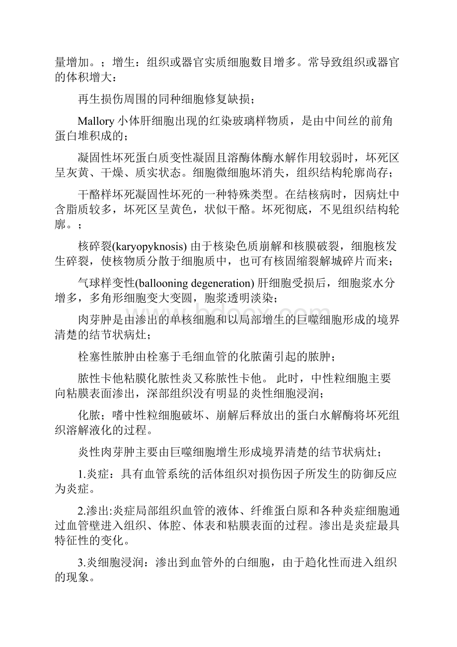 病理学题库名词解释.docx_第2页