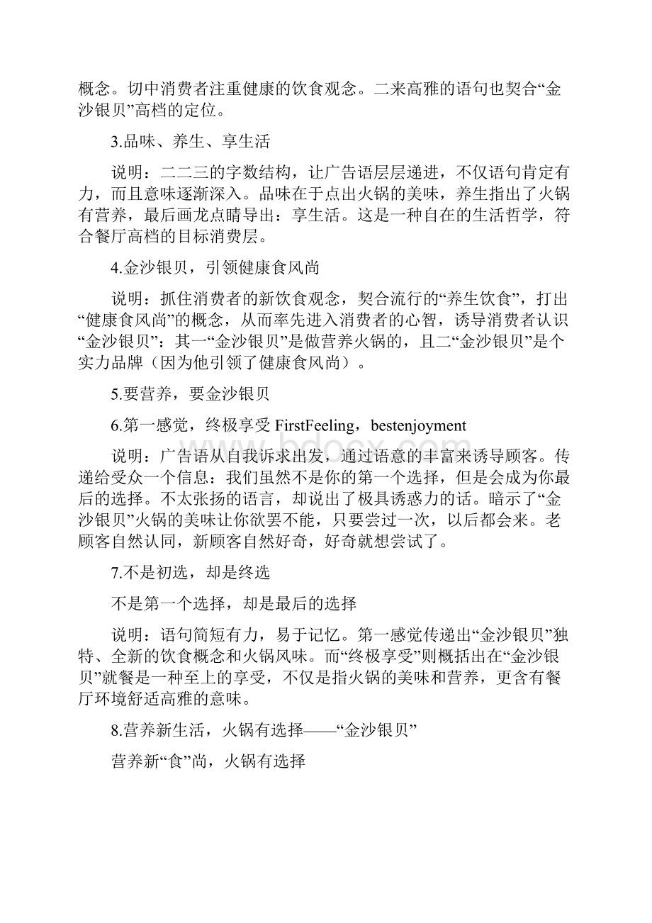 中式饭店的宣传广告词.docx_第3页