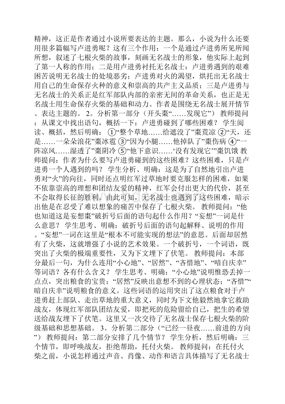 《七根火柴》教案设计.docx_第2页