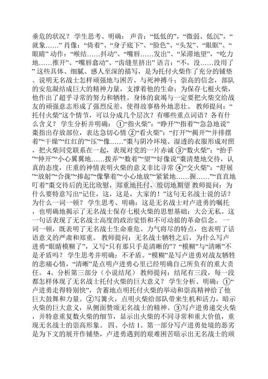 《七根火柴》教案设计.docx_第3页