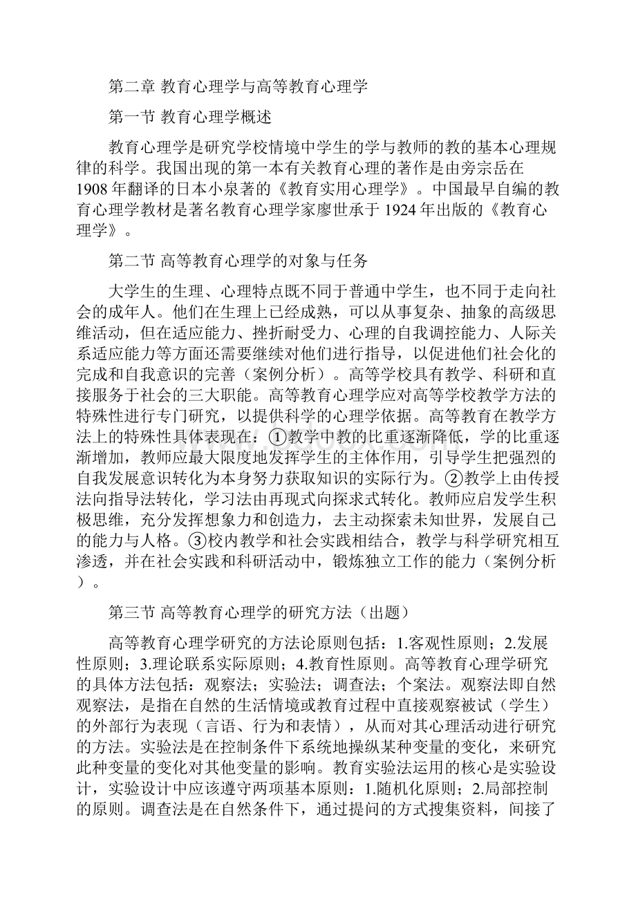 河南省高校教师资格考试培训资料总结.docx_第2页