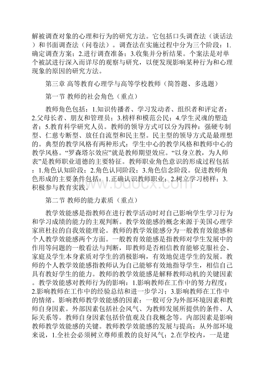 河南省高校教师资格考试培训资料总结.docx_第3页