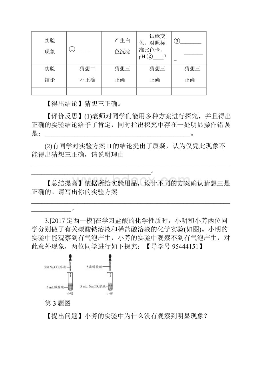 届中考化学复习 专题六 探究型实验 同步配套练习.docx_第3页