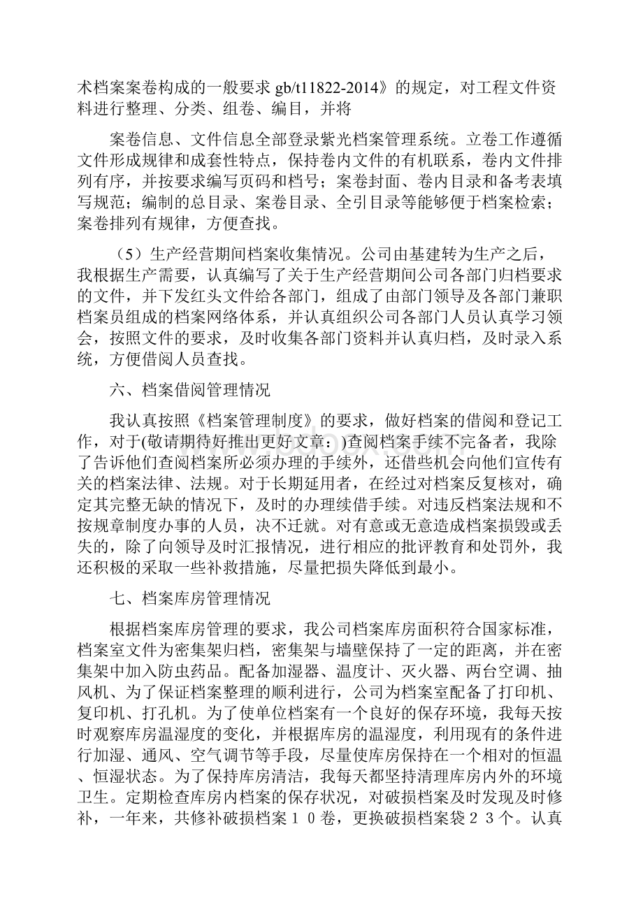 企业档案管理先进个人总结精选多篇.docx_第3页