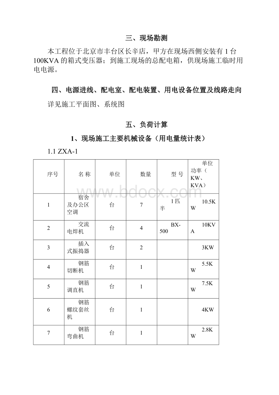 芦井路临电施工组织设计.docx_第3页