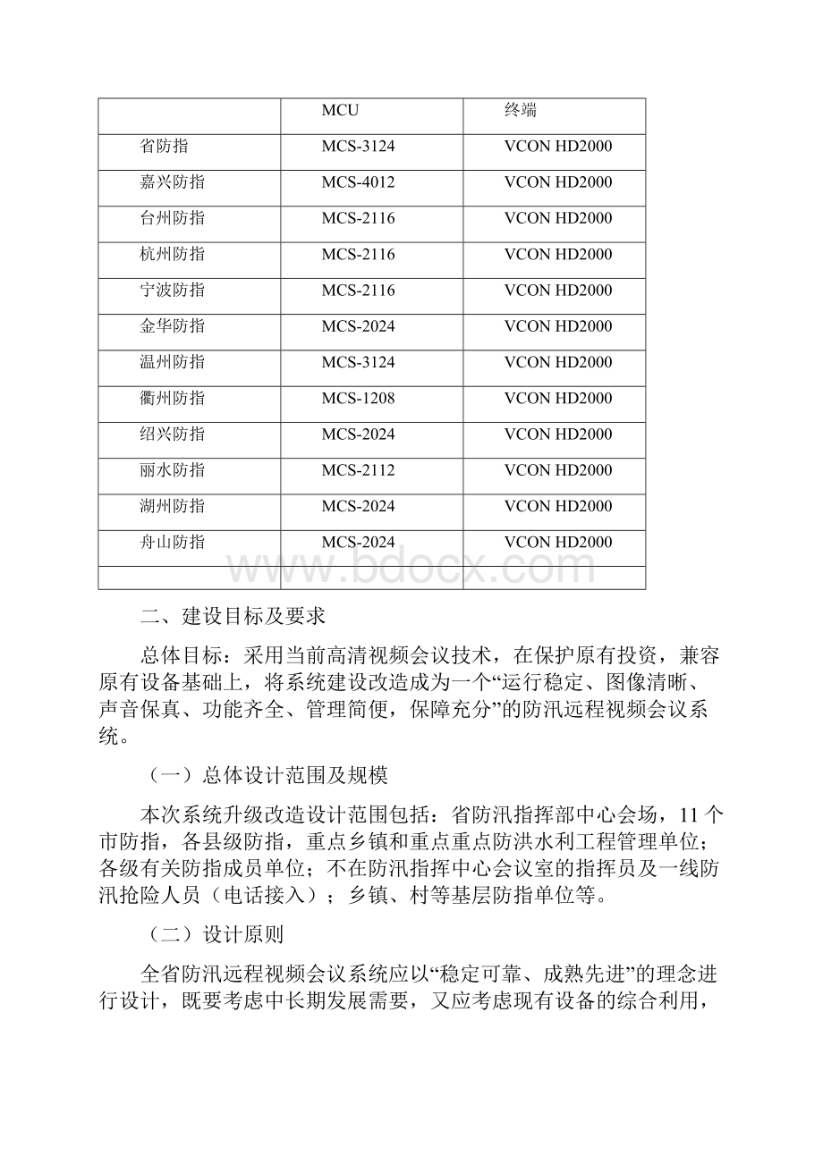 会议管理视频会议系统升级改造项目.docx_第3页