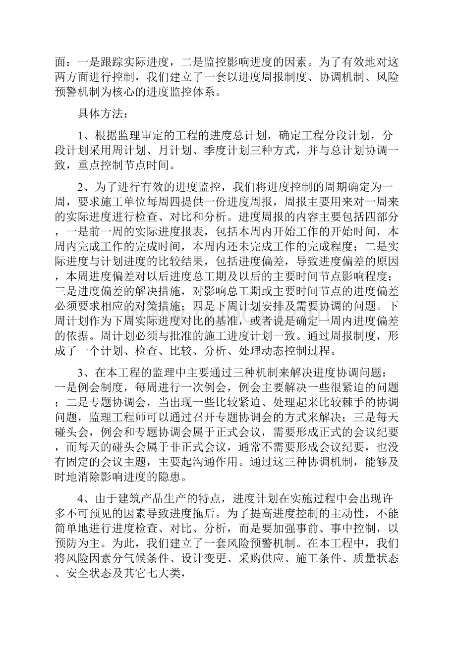 监理优化进度控制.docx_第3页