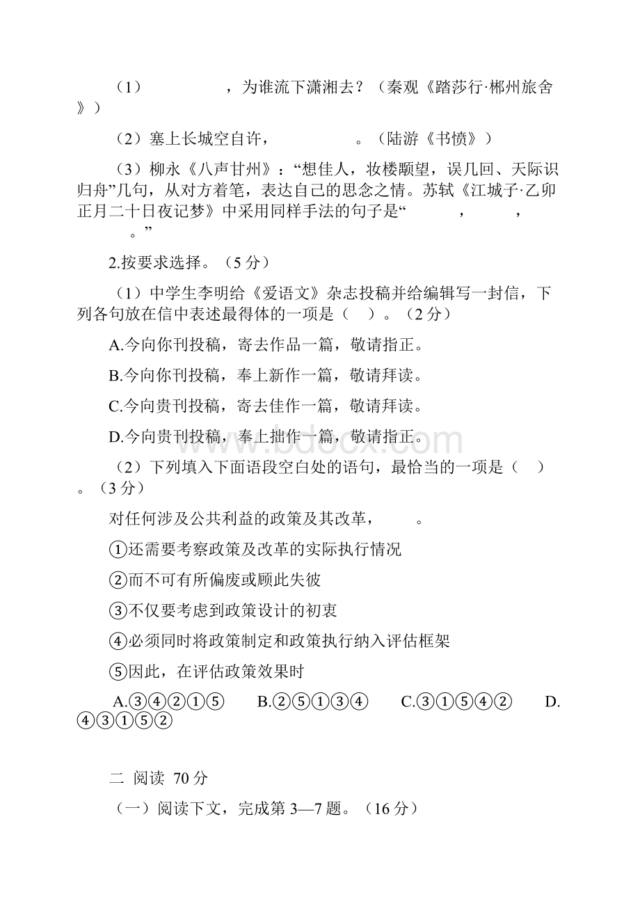 闵行区学年第一学期高三年级质量监控考试.docx_第2页