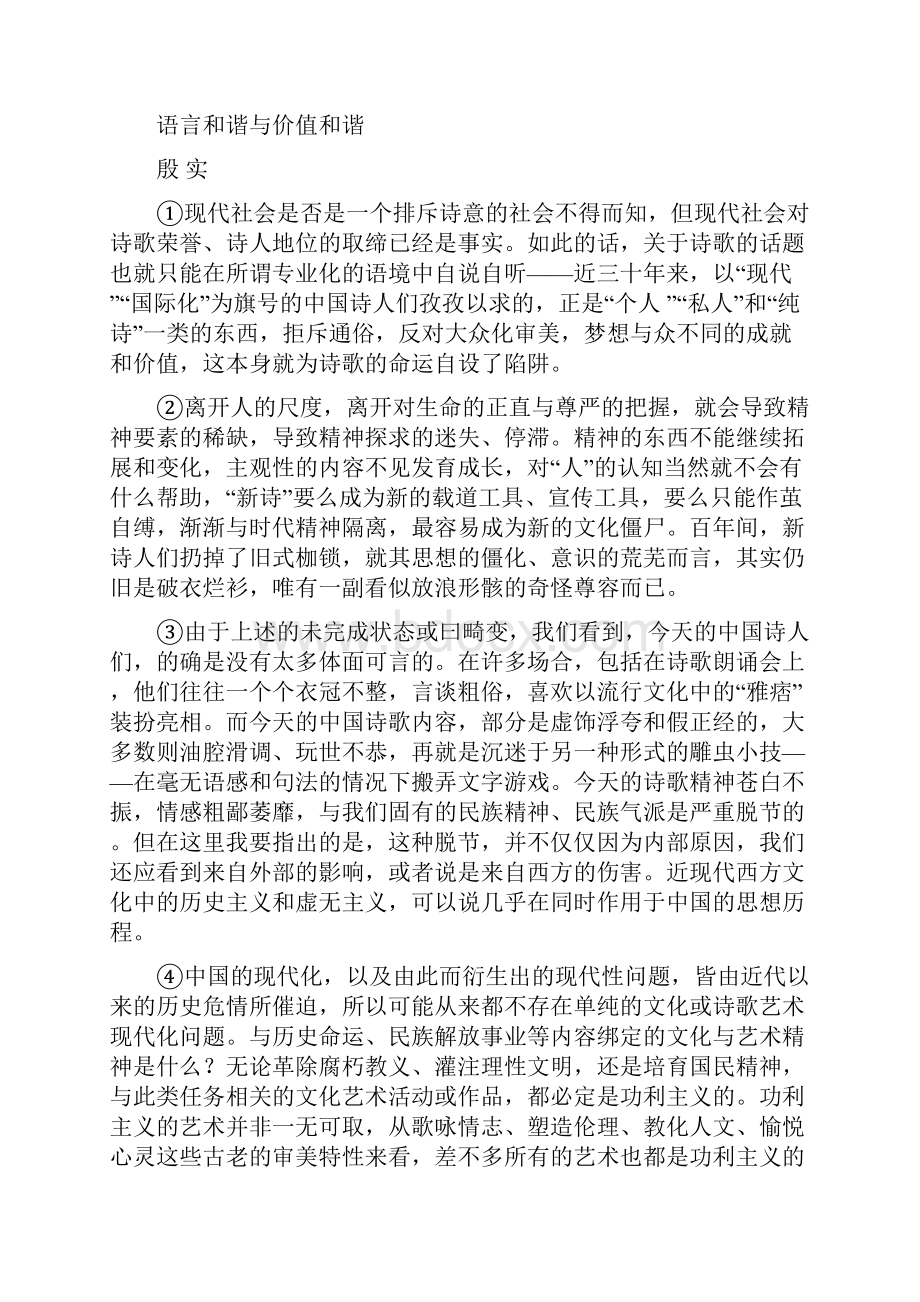 闵行区学年第一学期高三年级质量监控考试.docx_第3页