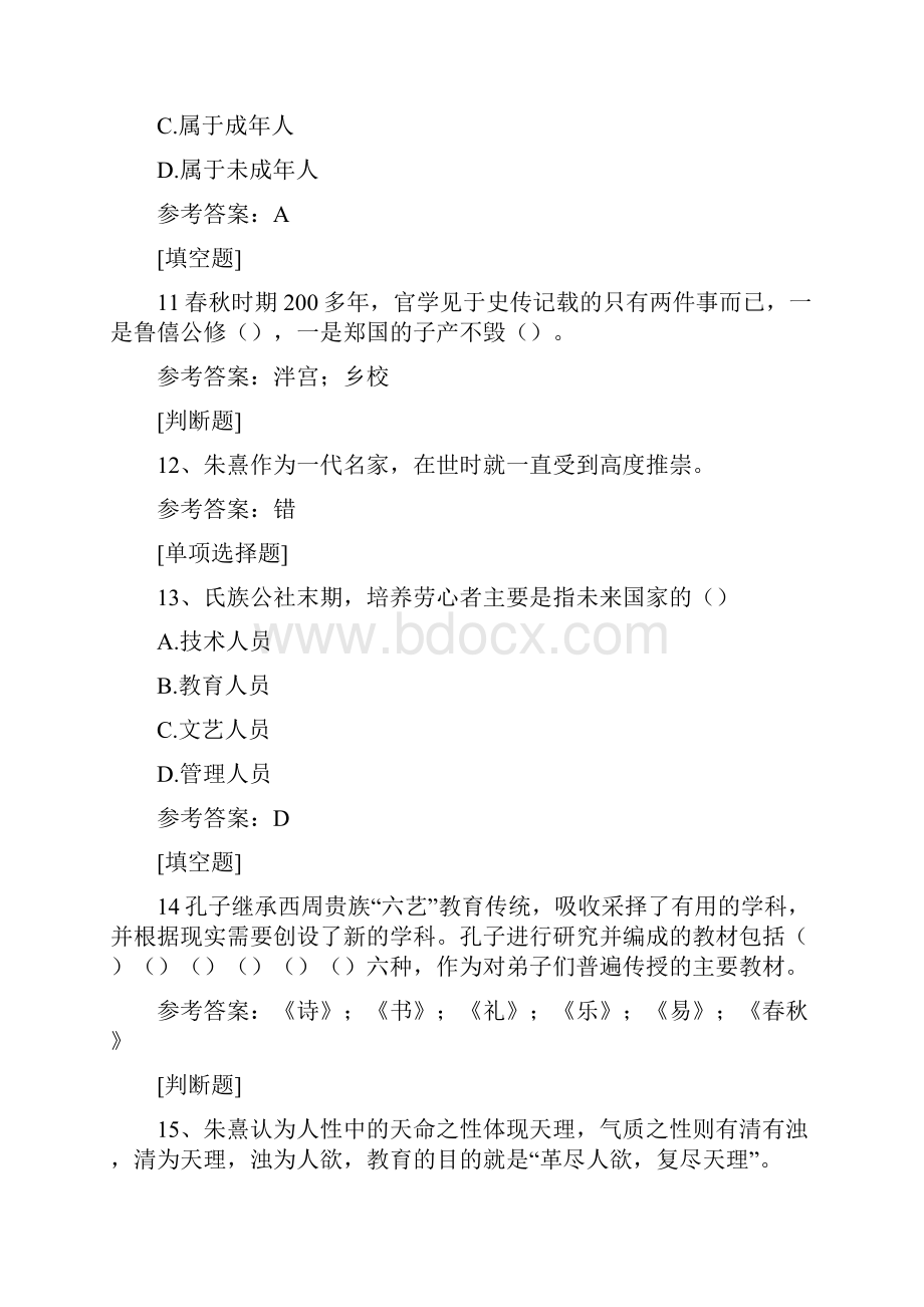 中国教育史真题精选.docx_第3页