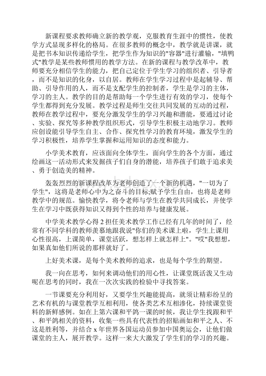 中学美术教学心得精选5篇.docx_第2页