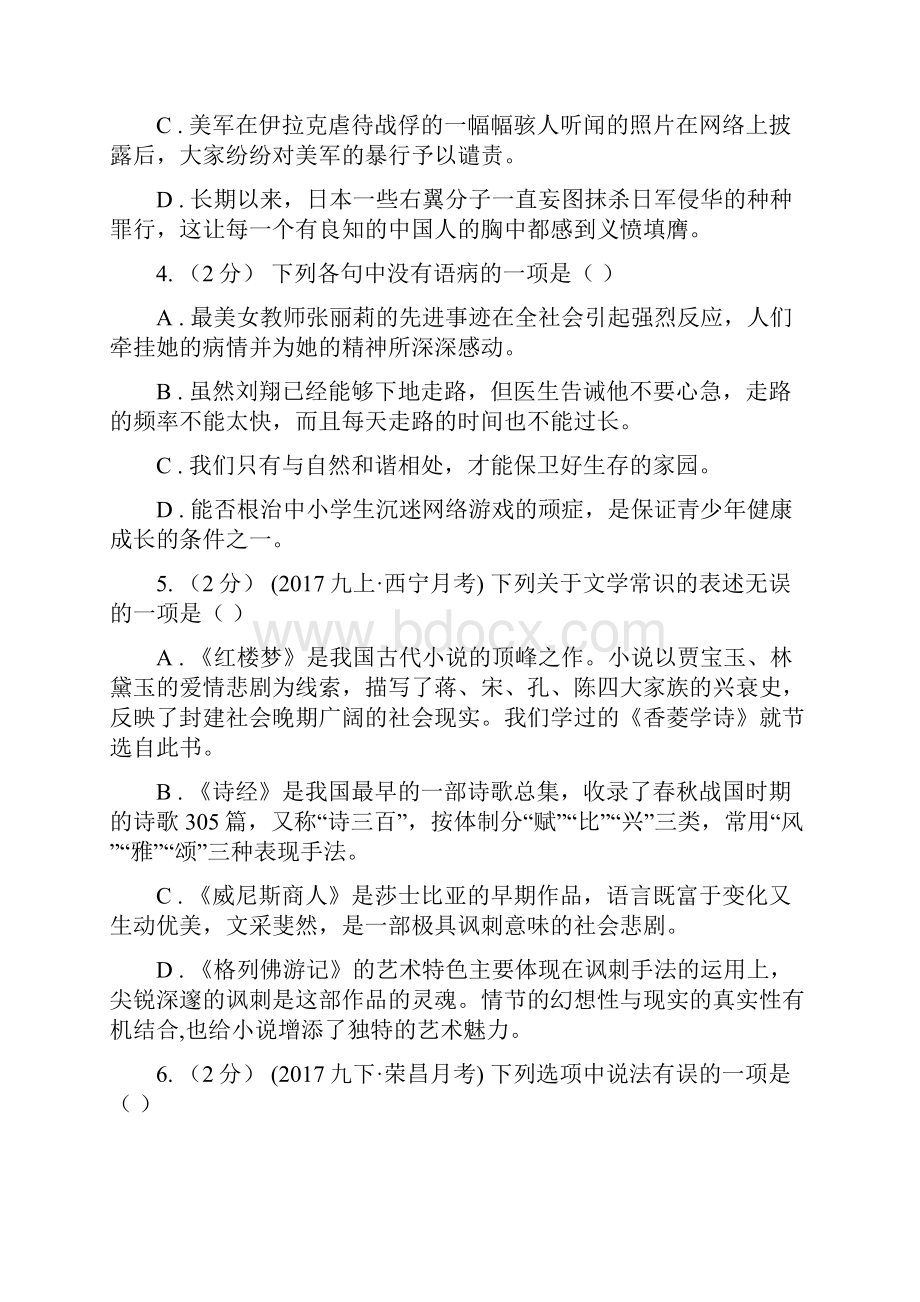 黑龙江省佳木斯市九年级第一次模拟考试语文试题.docx_第2页