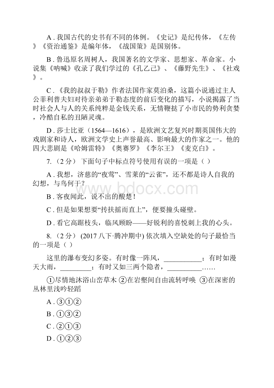 黑龙江省佳木斯市九年级第一次模拟考试语文试题.docx_第3页