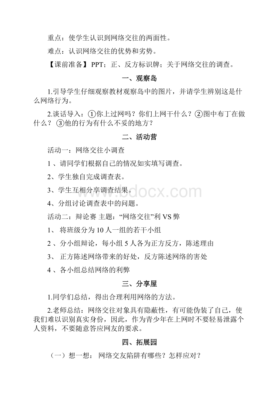 六年级心理健康教育全册教案.docx_第3页