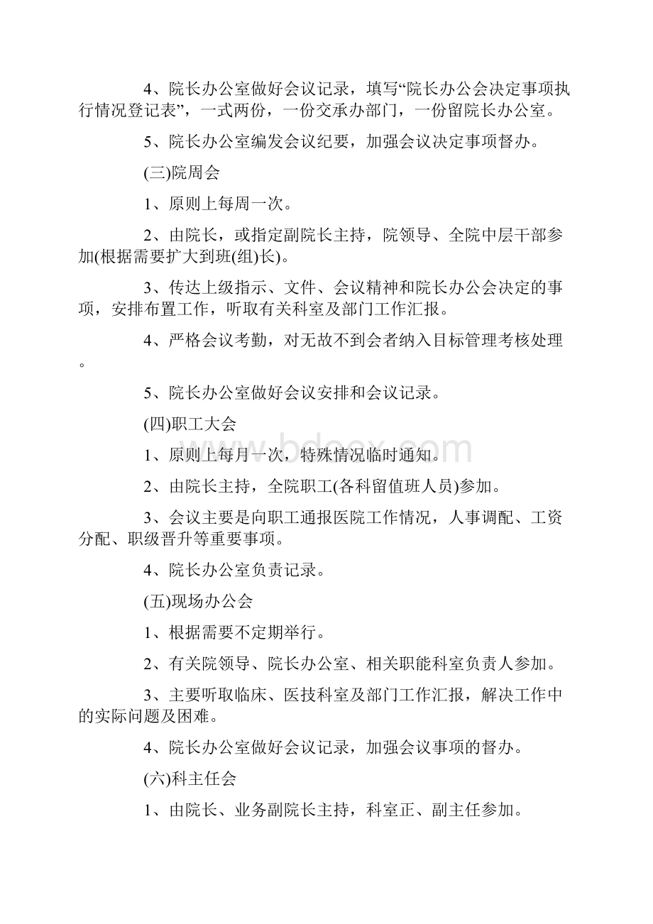 优质文档医院规章制度4篇word范文 13页.docx_第2页