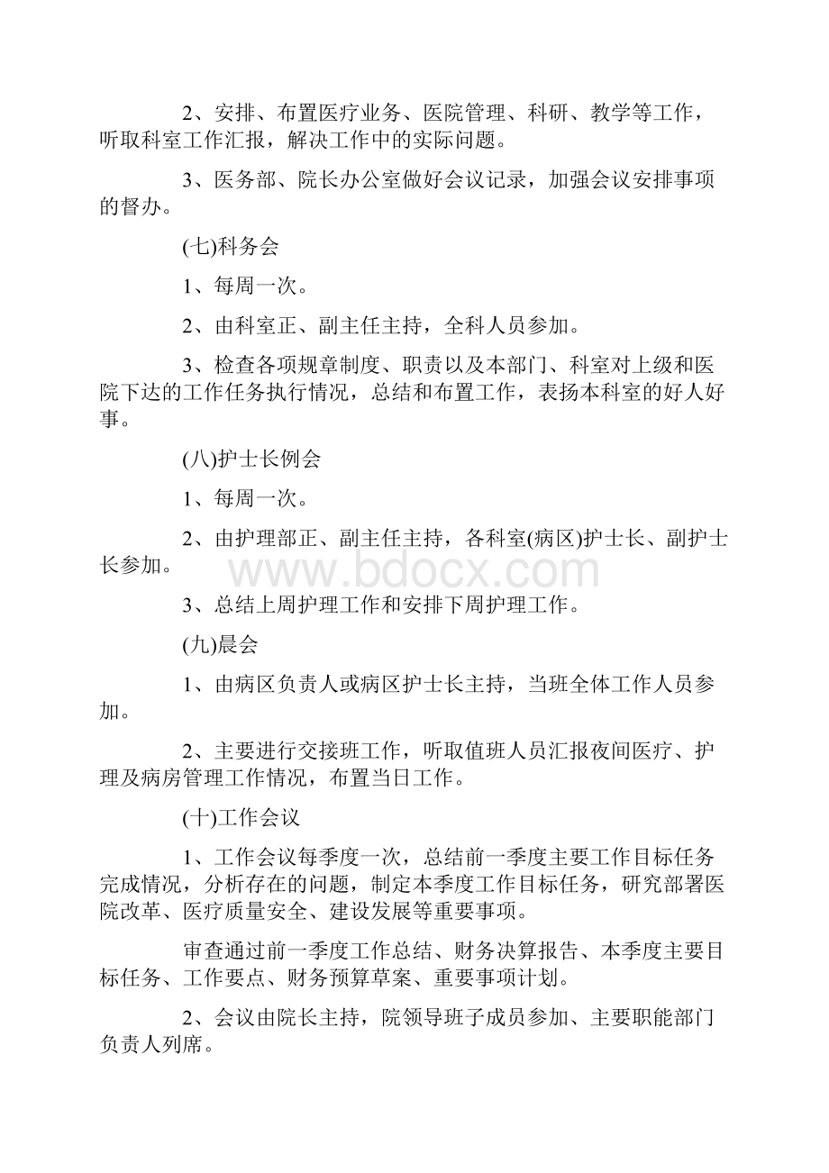 优质文档医院规章制度4篇word范文 13页.docx_第3页