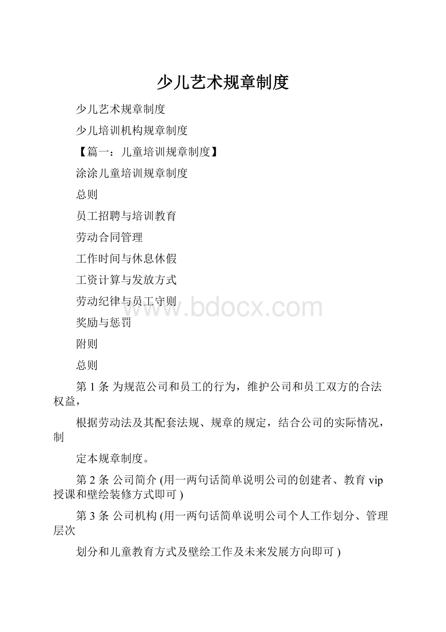 少儿艺术规章制度.docx_第1页