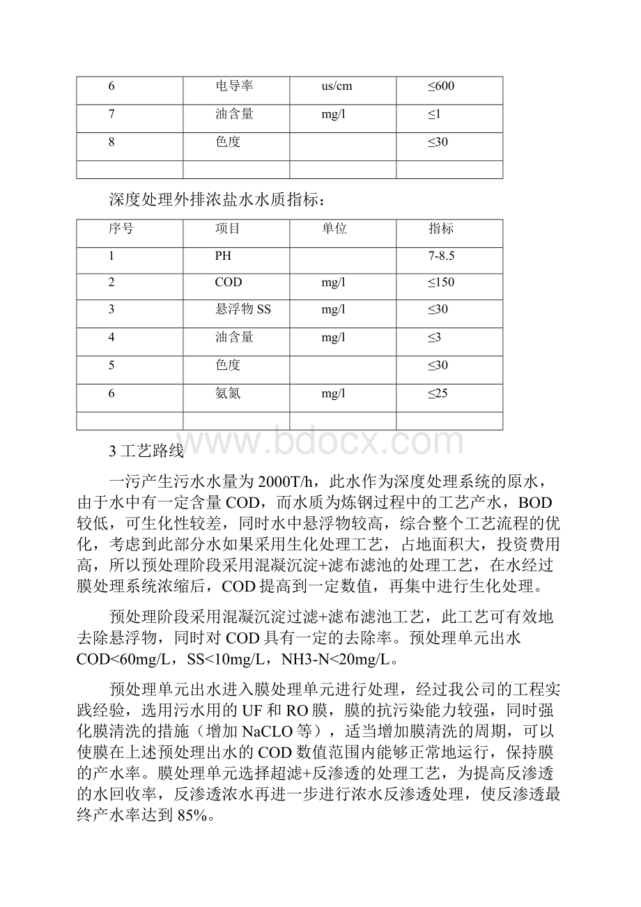 废水深度处理方案.docx_第3页