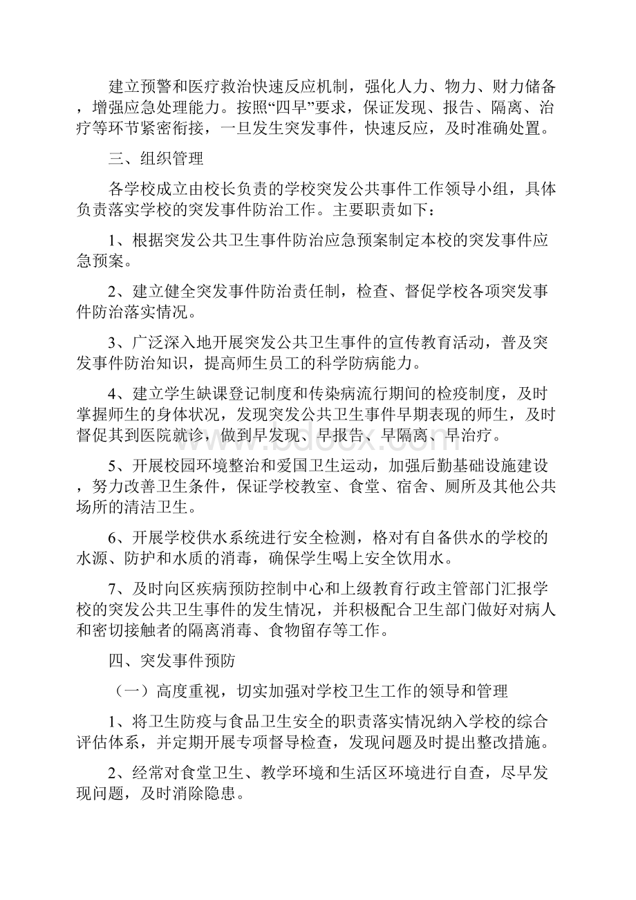 传染病突发公共卫生事件预防和控制应急措施.docx_第2页