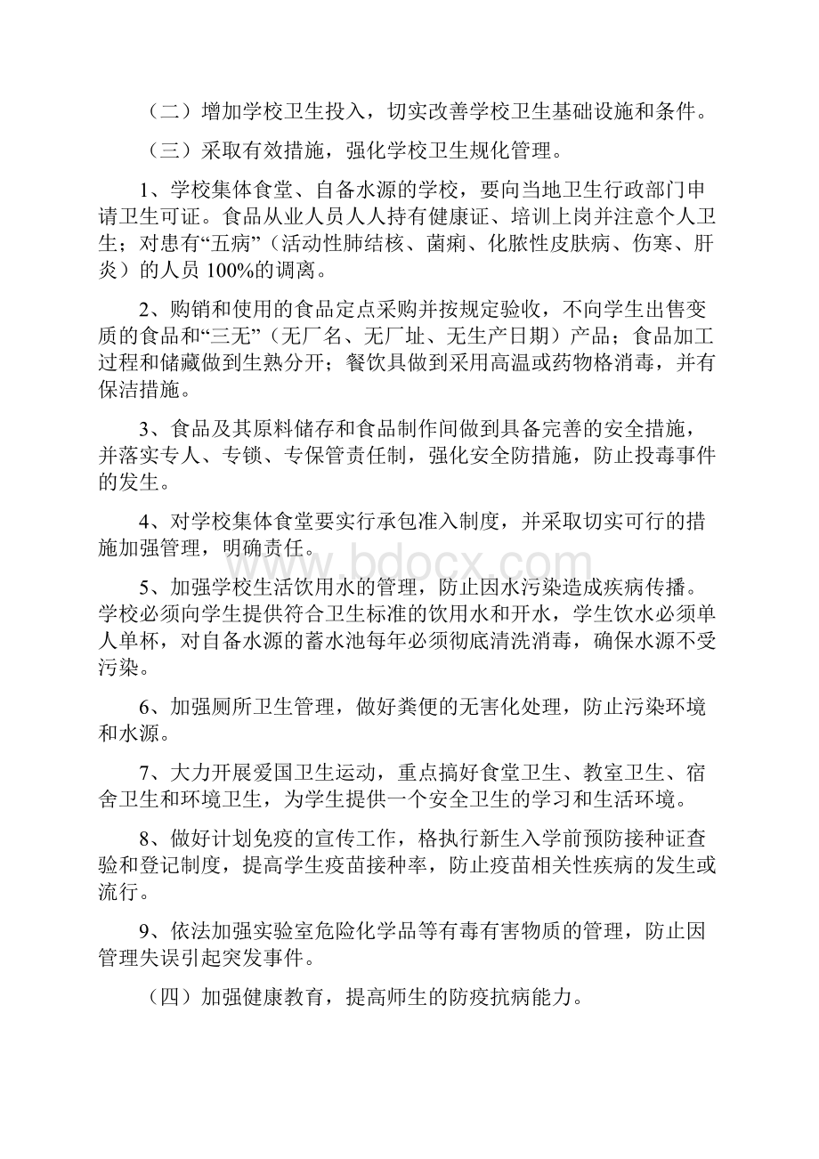 传染病突发公共卫生事件预防和控制应急措施.docx_第3页