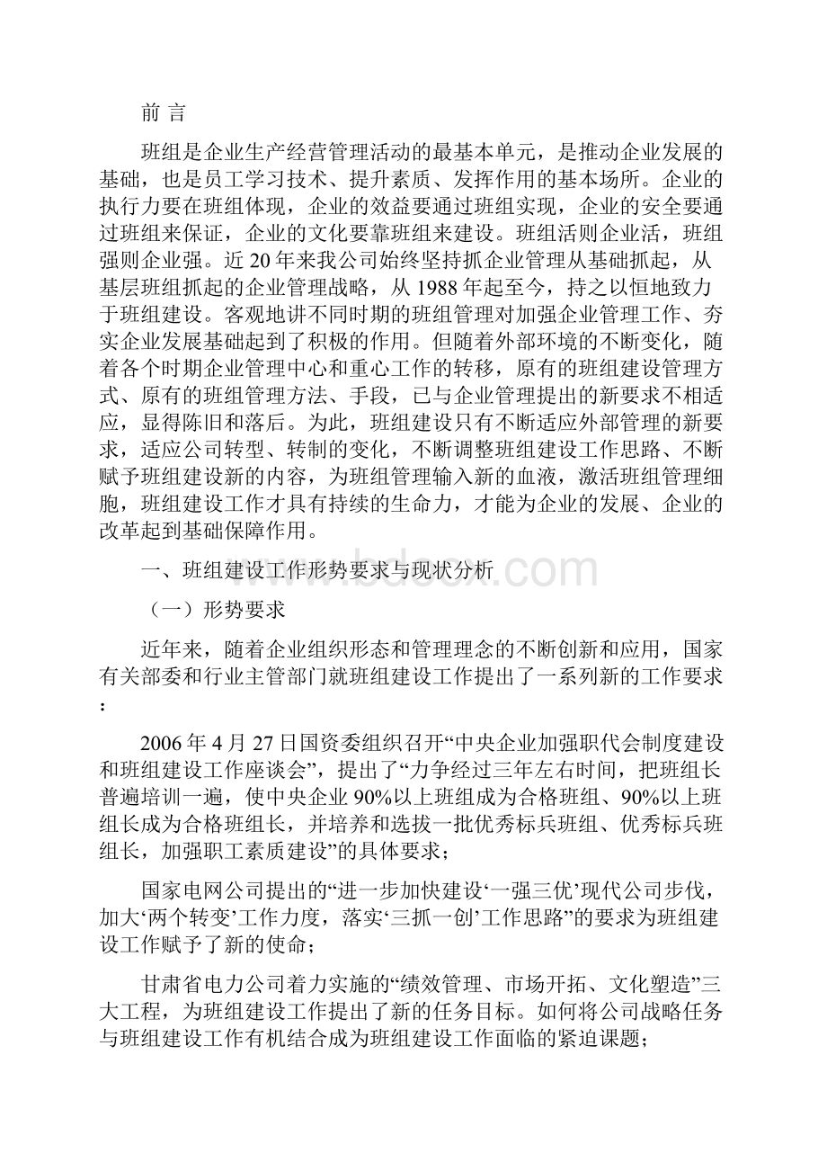 企业基础建设实施方案.docx_第2页