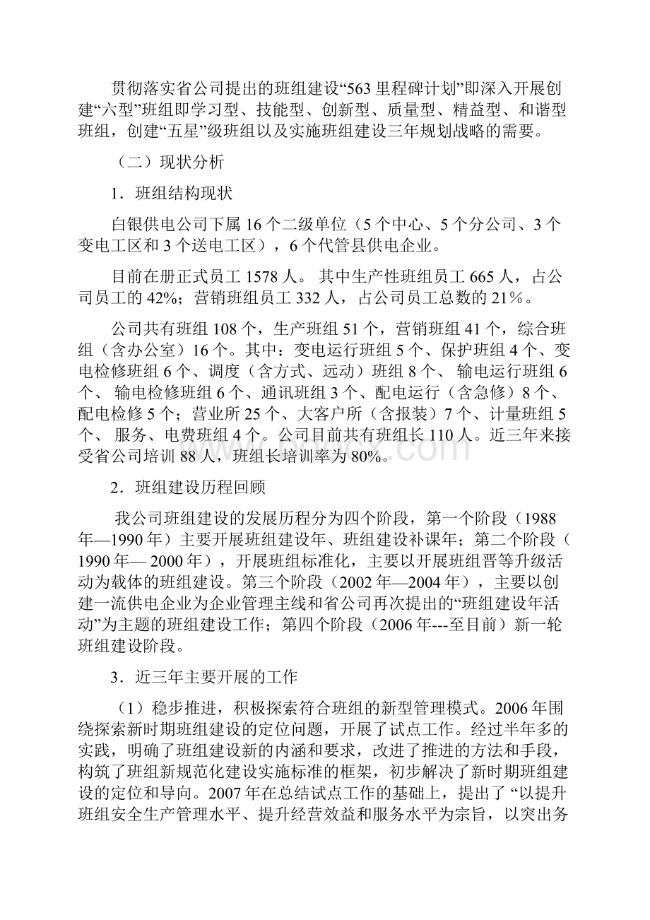 企业基础建设实施方案.docx_第3页