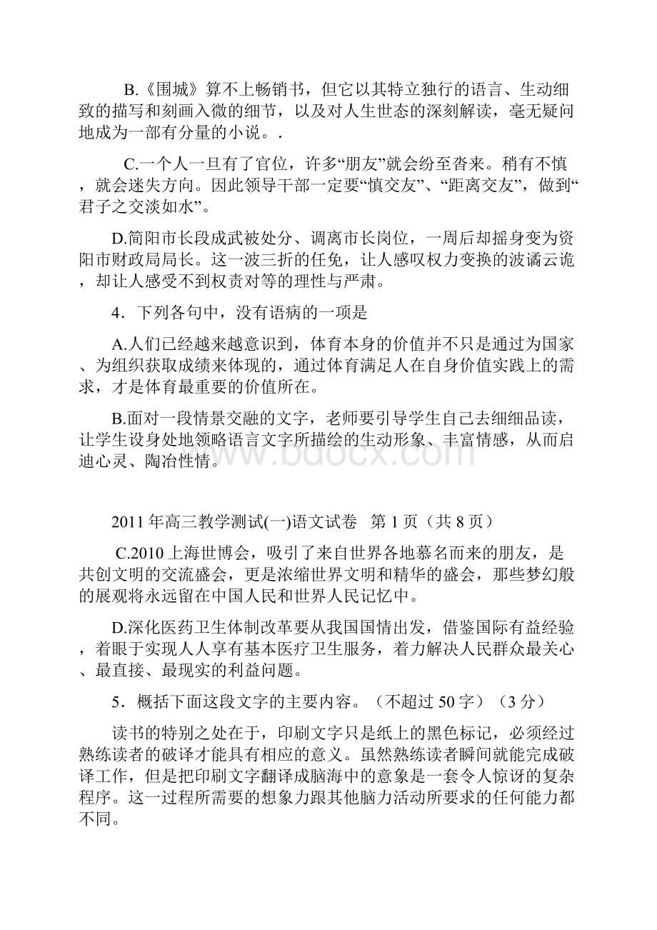 浙江省嘉兴市届高三教学测试语文试题一.docx_第2页